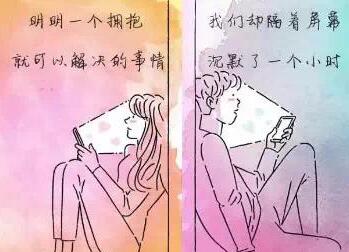 希望你们永远不要隔着屏幕恋爱